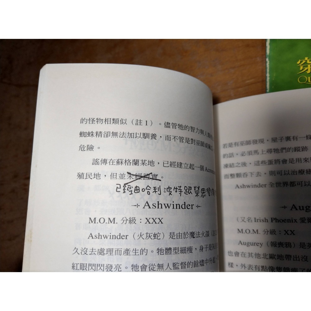 怪獸與牠們的產地+穿越歷史的魁地奇(泛黃、書斑)：2書合售│JK羅琳│皇冠│怪獸與他們的產地、書、二手書、小說│六成新-細節圖8