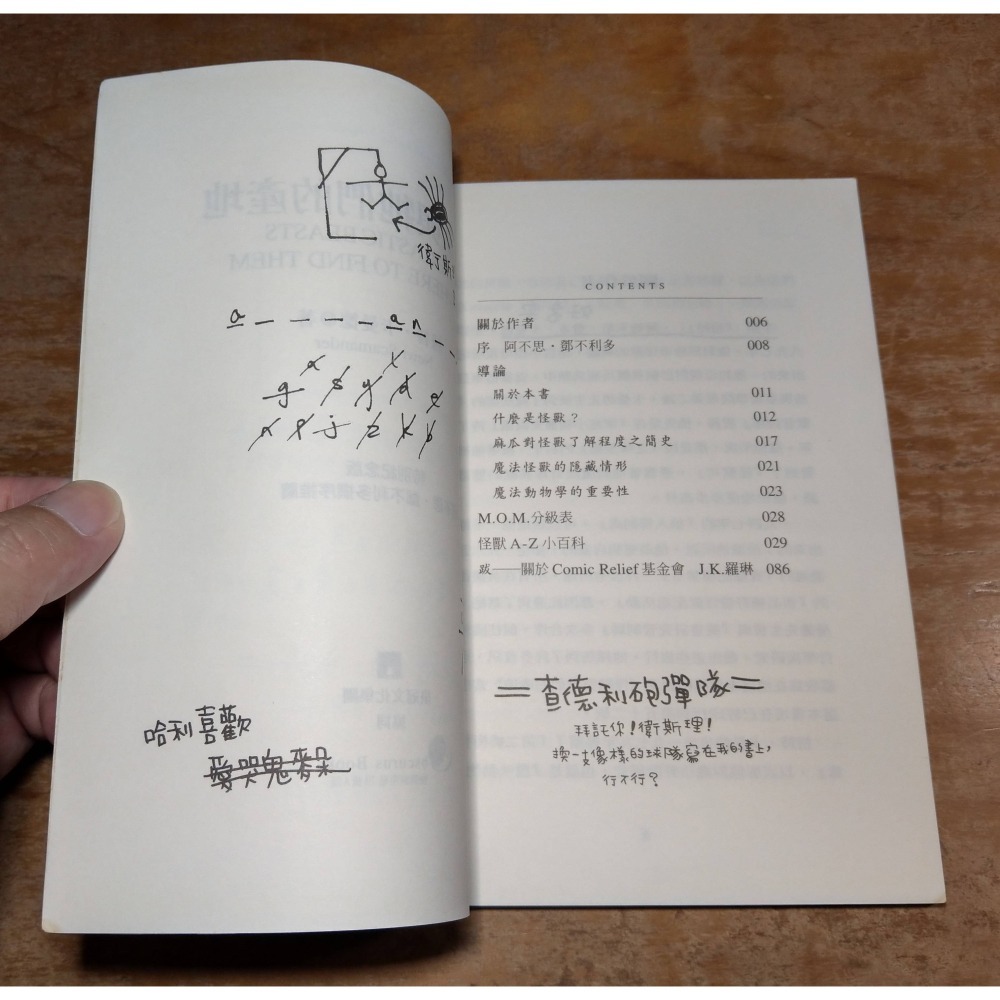 怪獸與牠們的產地+穿越歷史的魁地奇(泛黃、書斑)：2書合售│JK羅琳│皇冠│怪獸與他們的產地、書、二手書、小說│六成新-細節圖9