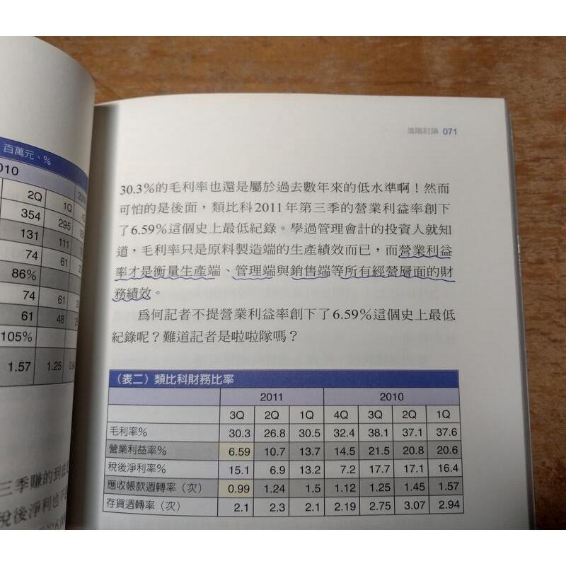 財務自由的世界：財務分析就是一場投資的戰爭(有劃線註記)│黃國華│先覺│七成新-細節圖5