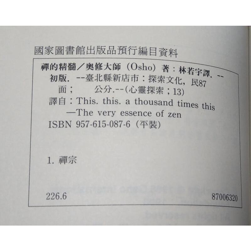 禪的精髓│奧修大師│探索文化│9789576150876│奧修、Osho│七成新-細節圖7