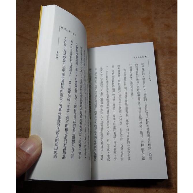 2002年初版一刷：貨幣與銀行(袖珍書)│李怡婷│國立台灣大學│新視界文庫10│七成新-細節圖7