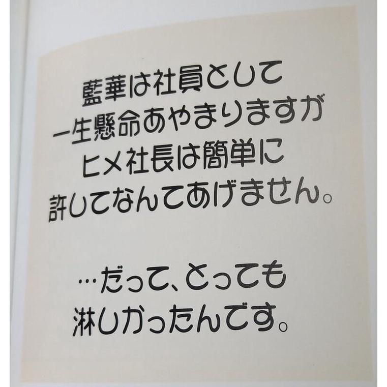 (日文書籍)ARIA水星領航員社長繪本(書本一本，無其餘附件)│姬社長、Himeya│七成新-細節圖6