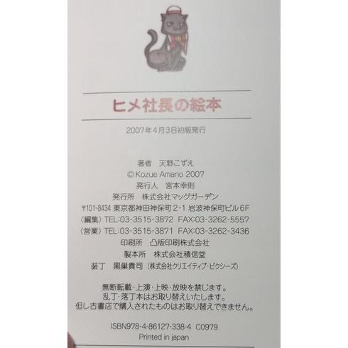 (日文書籍)ARIA水星領航員社長繪本(書本一本，無其餘附件)│姬社長、Himeya│七成新-細節圖8