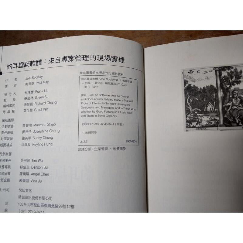 約耳趣談軟體：Joel on Software(已泛黃、有許多明顯的書斑)│梅普華譯│悅知│圖書老舊-細節圖9