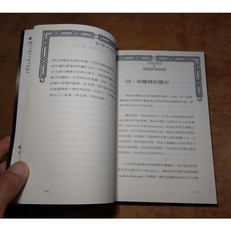 直覺式占卜：塔羅牌的奧義(已泛黃、多書斑，書底髒污)│亞瑟、文軒│白橡│六成新-細節圖7