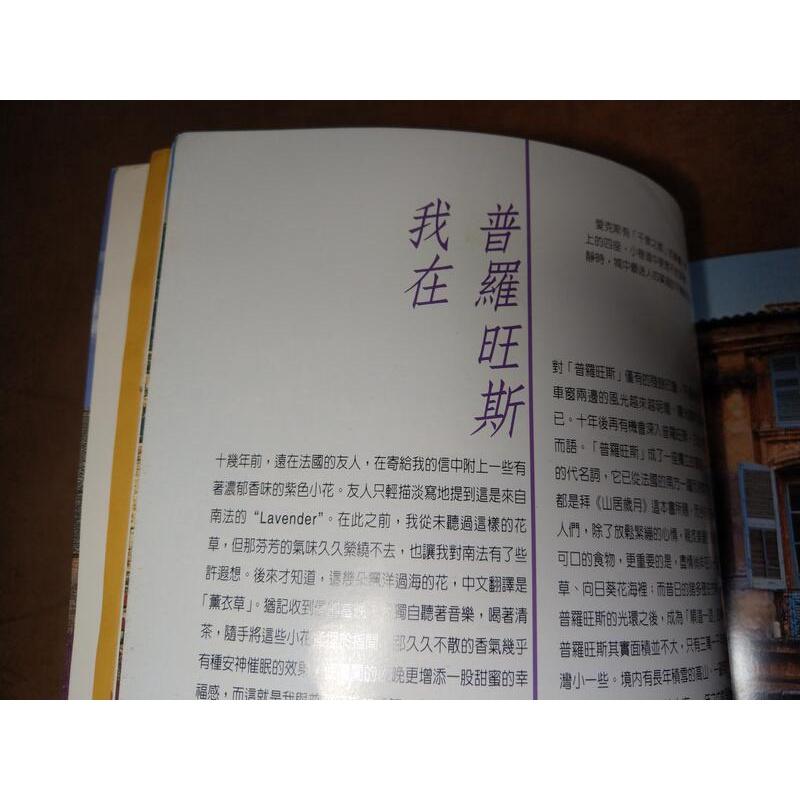 漫步普羅旺斯陽光中(書頁髒污、泛黃斑)│范毅舜│山岳文化│漫步普羅旺斯 陽光中、普羅旺斯│六成新-細節圖6