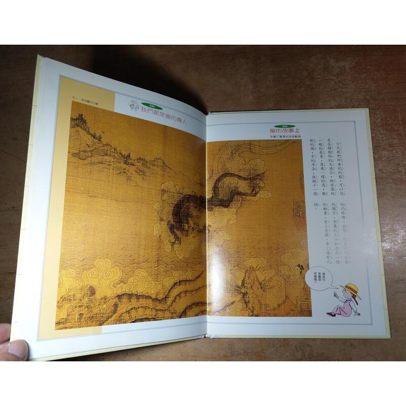 (精裝書) 龍的故事 中國人最愛的吉祥動物：上冊+下冊 2書合售│簡松村│文淵閣│龍的故事上下 上下│七成新-細節圖6