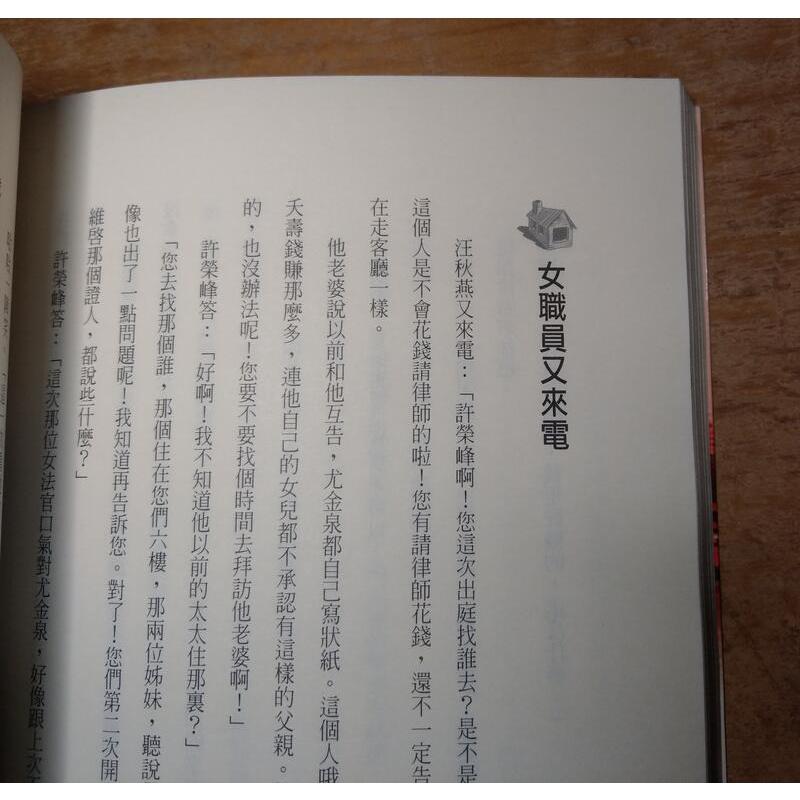 如何靠法拍屋賺大錢(泛黃、書斑)│吳睿保│辛中│六成新-細節圖7