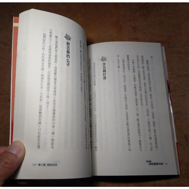 如何靠法拍屋賺大錢(泛黃、書斑)│吳睿保│辛中│六成新-細節圖8