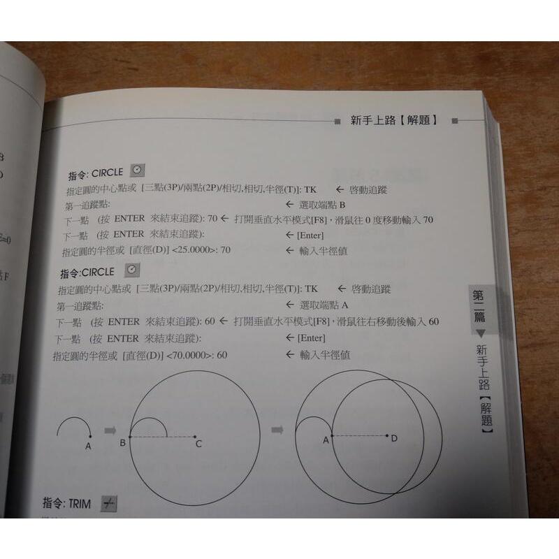 (附光碟)AUTOCAD魔法書：2D解題技巧│吳永進、林美櫻│AUTO CAD、知城數位、翔虹│七成新-細節圖6