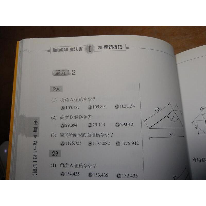 (附光碟)AUTOCAD魔法書：2D解題技巧│吳永進、林美櫻│AUTO CAD、知城數位、翔虹│七成新-細節圖7