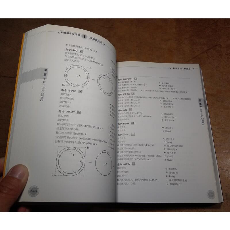 (附光碟)AUTOCAD魔法書：2D解題技巧│吳永進、林美櫻│AUTO CAD、知城數位、翔虹│七成新-細節圖8