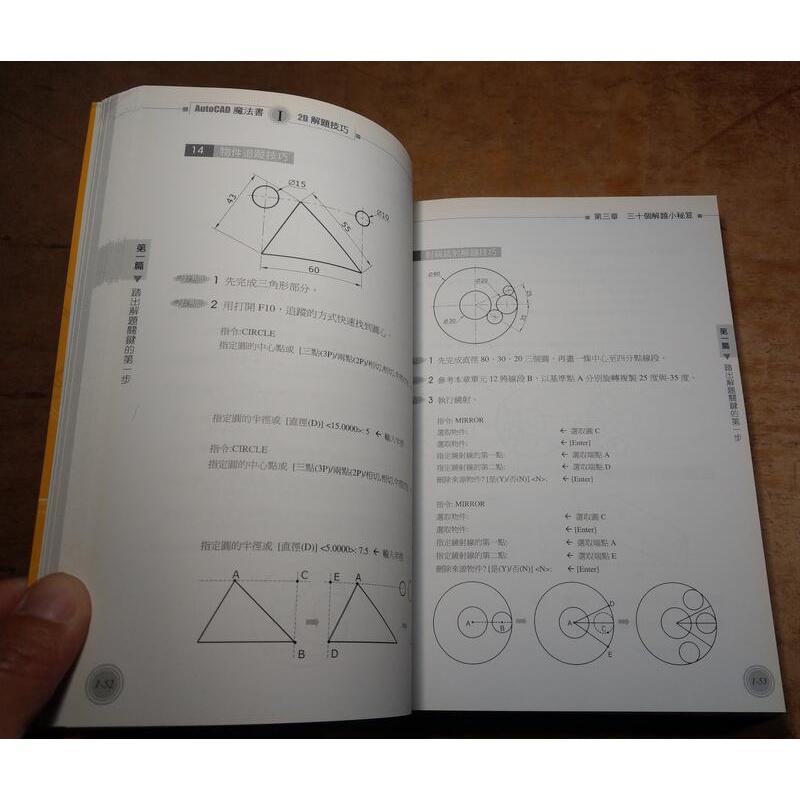 (附光碟)AUTOCAD魔法書：2D解題技巧│吳永進、林美櫻│AUTO CAD、知城數位、翔虹│七成新-細節圖9