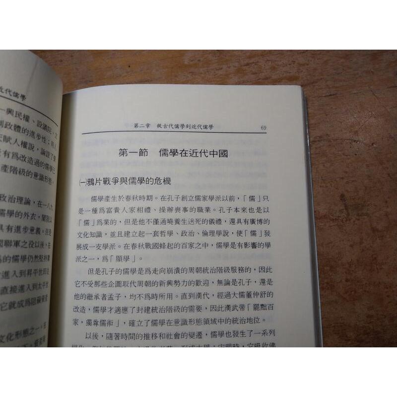 儒學的危機與嬗變(泛黃、多書斑)│房德鄰│文津│9576680131│七成新-細節圖6