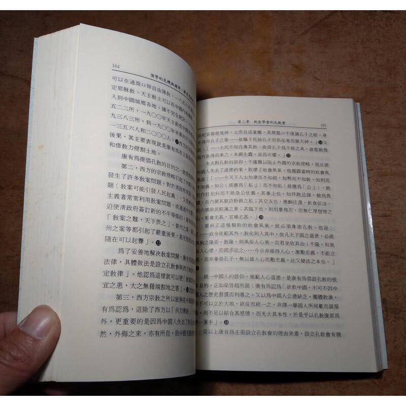 儒學的危機與嬗變(泛黃、多書斑)│房德鄰│文津│9576680131│七成新-細節圖7