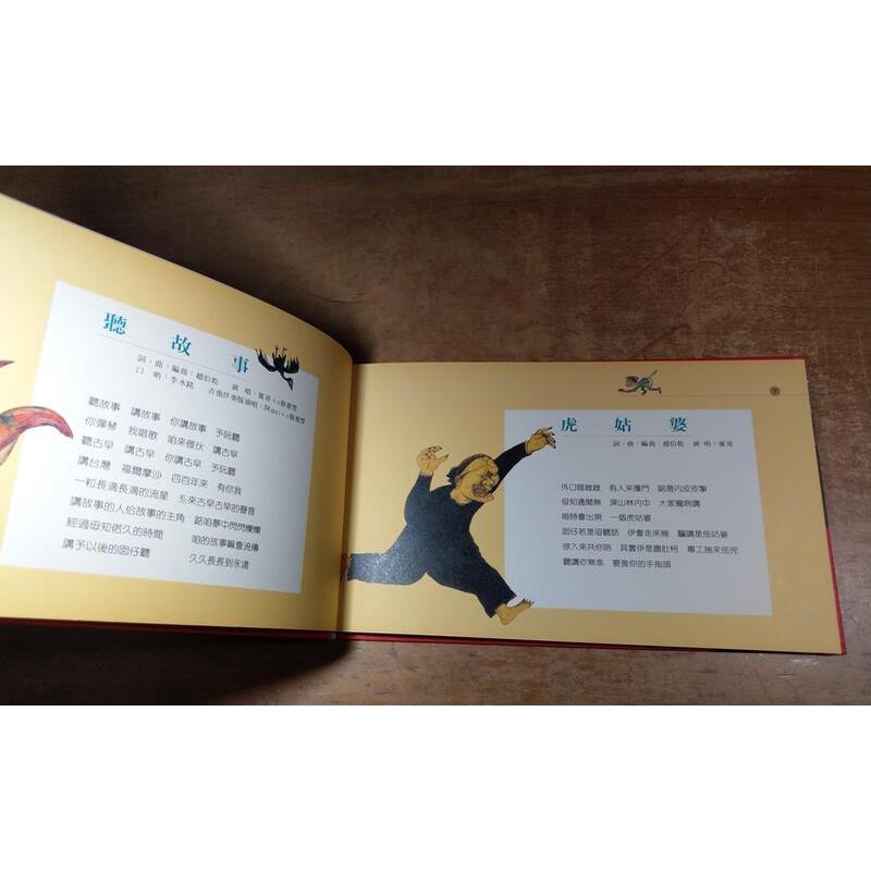 給孩子們的台灣童話：台語有聲書1書+2片CD (光碟有刮痕)│盧千惠│寶島新聲│給孩子們的台灣童話台語有聲書│七成新-細節圖7