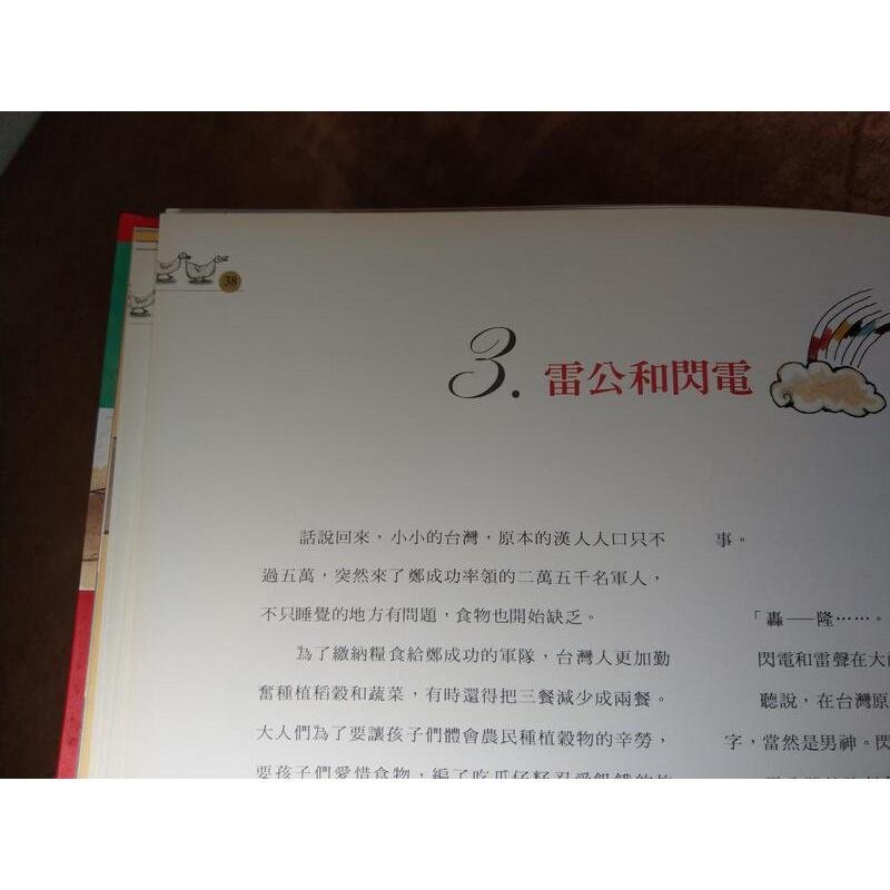 給孩子們的台灣童話：台語有聲書1書+2片CD (光碟有刮痕)│盧千惠│寶島新聲│給孩子們的台灣童話台語有聲書│七成新-細節圖9