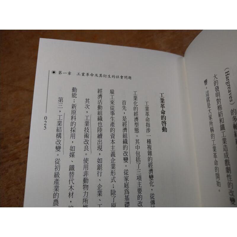 (2003年初版一刷) 福利國家的形成與社會公平(袖珍書)│林萬億│國立台灣大學│新視界文庫16│七成新-細節圖5