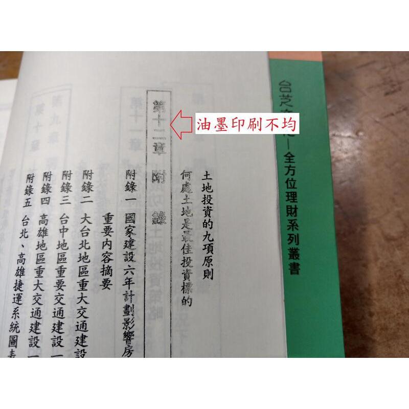 將房地產視為金融商品的買換術│林川鼎│台芝文化│七成新-細節圖6