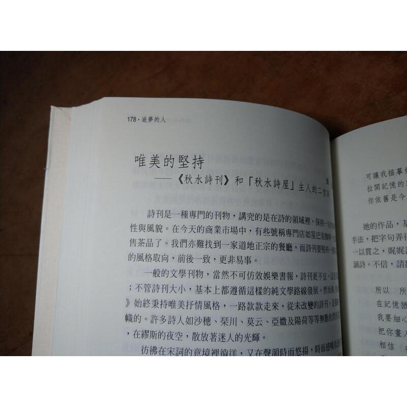 追夢的人：涂靜怡作品評論集 │賴益成│詩藝文│9789864460144│七成新-細節圖4