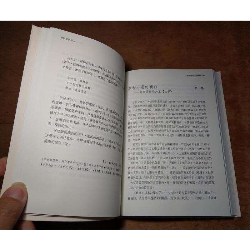 追夢的人：涂靜怡作品評論集 │賴益成│詩藝文│9789864460144│七成新-細節圖5