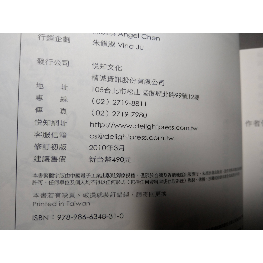 (2010年 修訂初版)程式之美：微軟技術面試心得(泛黃)│編程之美小組│悅知│微軟、書、二手書│七成新-細節圖4