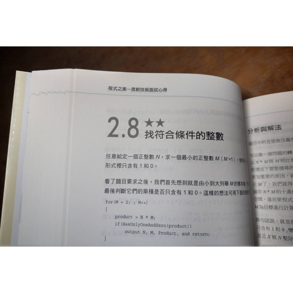 (2010年 修訂初版)程式之美：微軟技術面試心得(泛黃)│編程之美小組│悅知│微軟、書、二手書│七成新-細節圖5