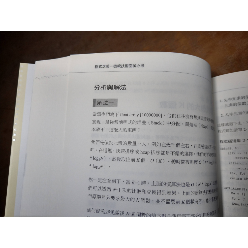 (2010年 修訂初版)程式之美：微軟技術面試心得(泛黃)│編程之美小組│悅知│微軟、書、二手書│七成新-細節圖6