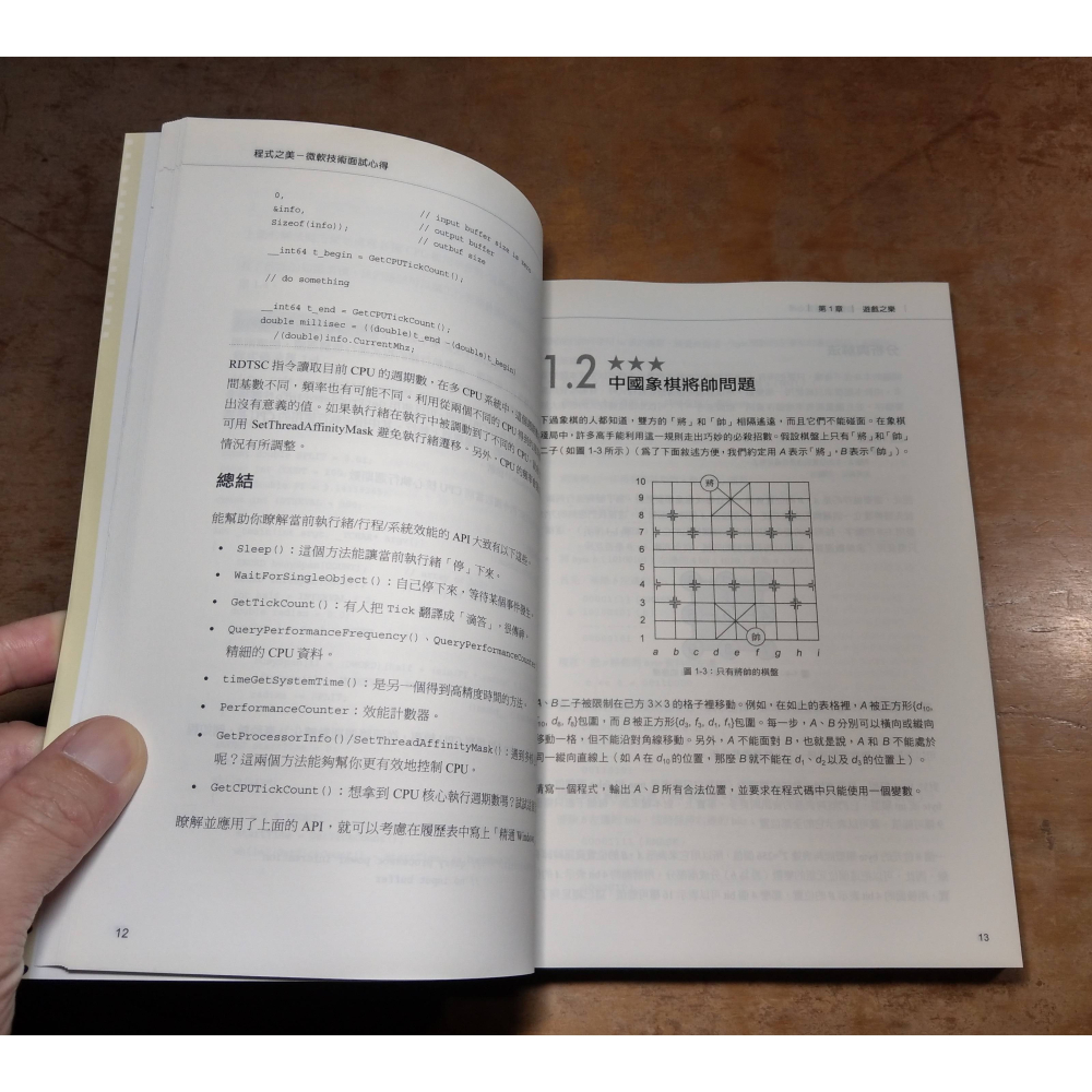 (2010年 修訂初版)程式之美：微軟技術面試心得(泛黃)│編程之美小組│悅知│微軟、書、二手書│七成新-細節圖7