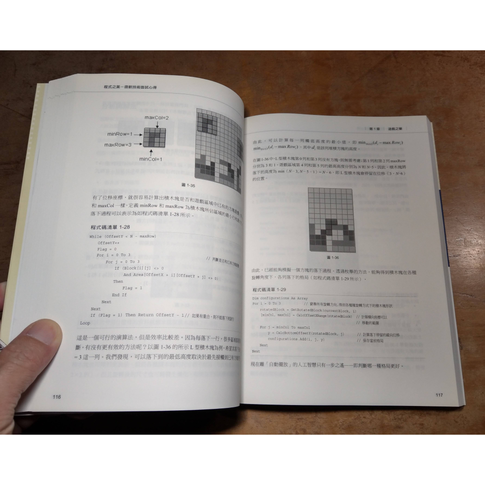 (2010年 修訂初版)程式之美：微軟技術面試心得(泛黃)│編程之美小組│悅知│微軟、書、二手書│七成新-細節圖8