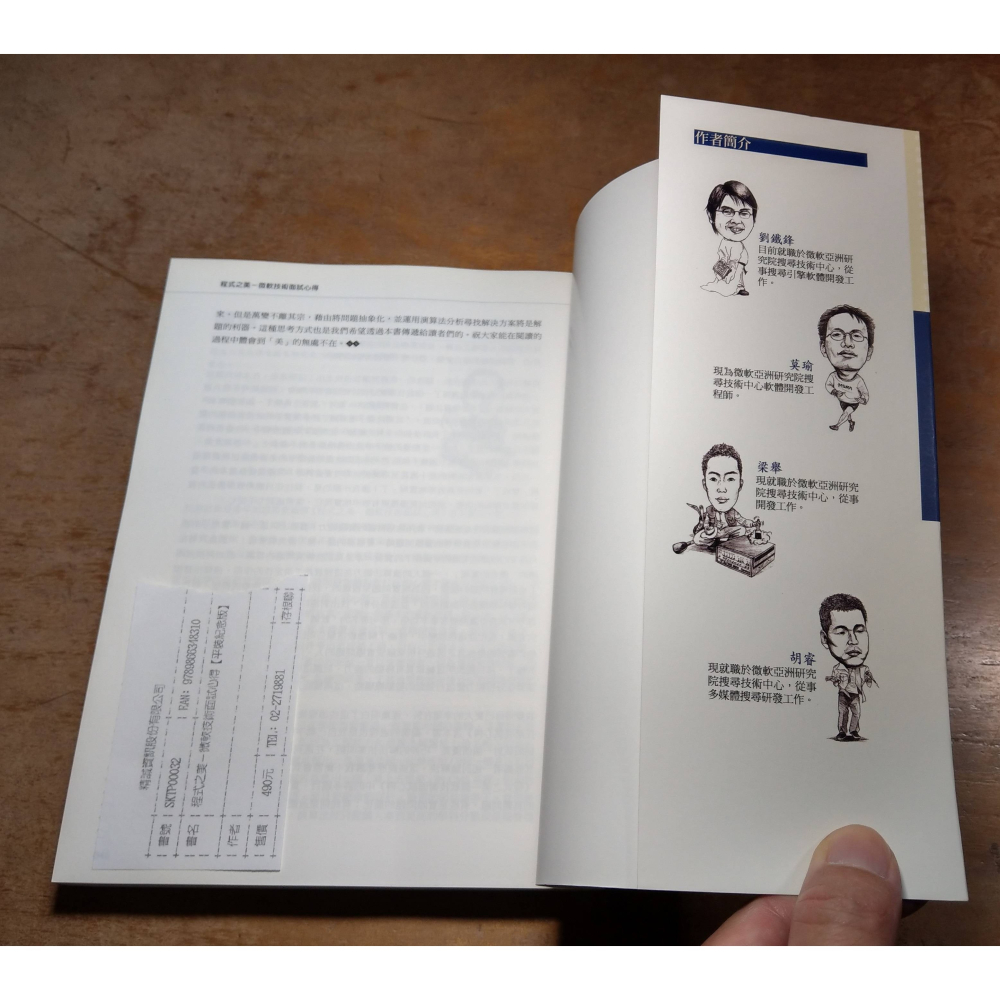 (2010年 修訂初版)程式之美：微軟技術面試心得(泛黃)│編程之美小組│悅知│微軟、書、二手書│七成新-細節圖9
