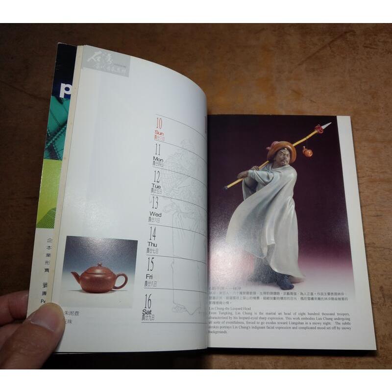 石灣當代名家集粹(含1999年曆)│紫玉金砂雜誌社│石灣陶、水滸傳一百零八將│六成新-細節圖3