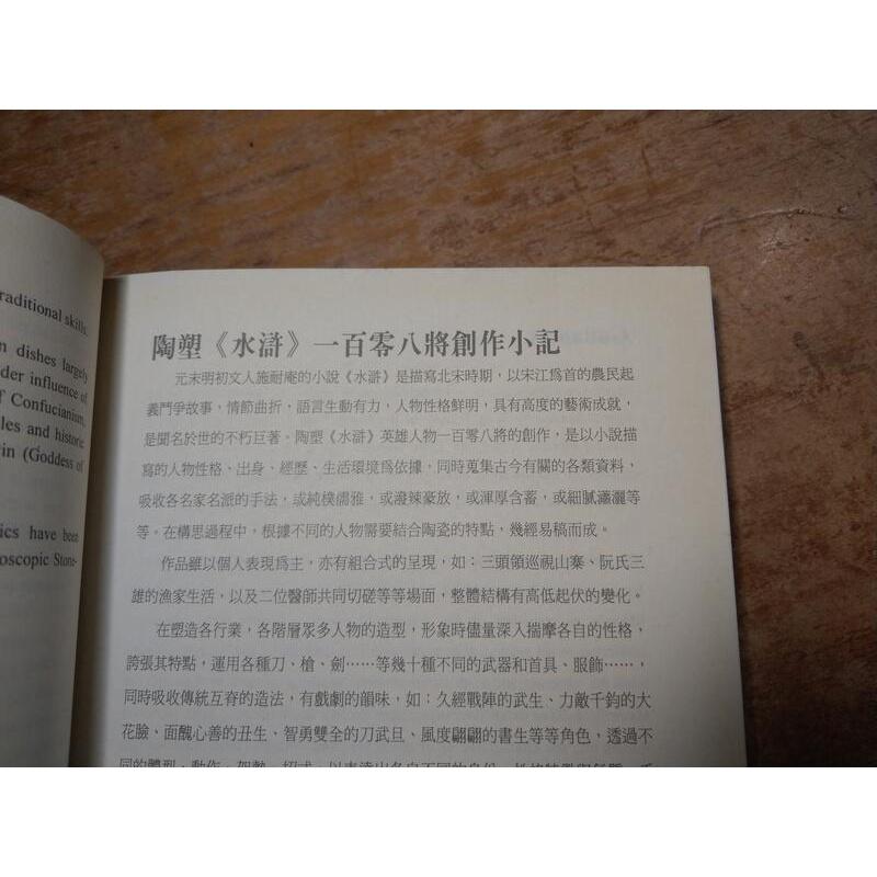 石灣當代名家集粹(含1999年曆)│紫玉金砂雜誌社│石灣陶、水滸傳一百零八將│六成新-細節圖9