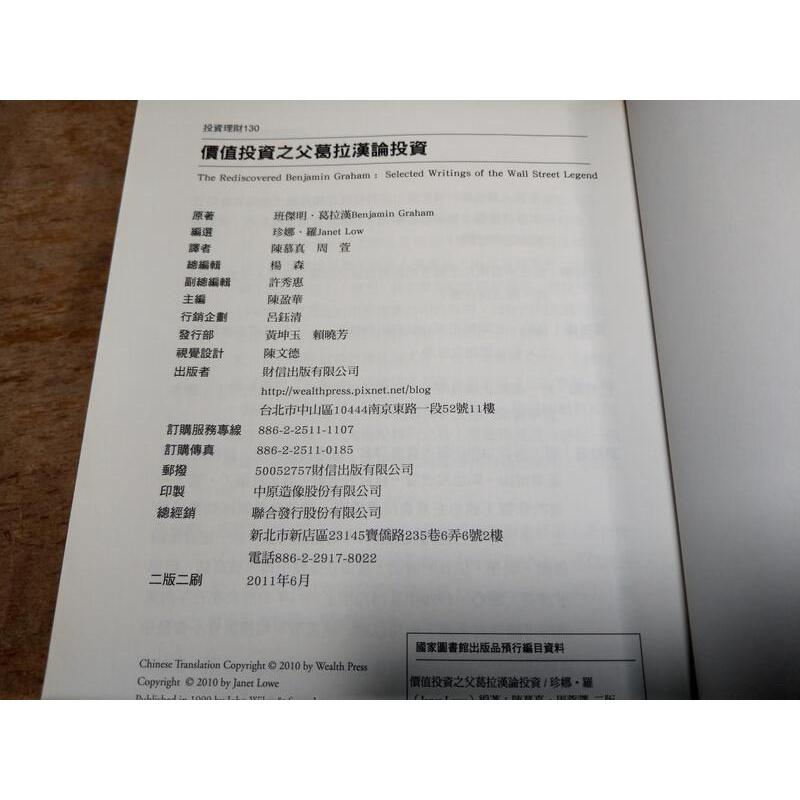 2011年二版：價值投資之父葛拉漢論投資│班傑明葛拉漢│財信│七成新-細節圖7