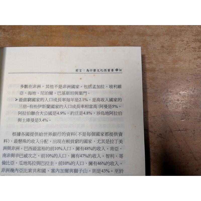 為什麼文化很重要(泛黃、書斑，許多劃線註記)│哈瑞森、杭亭頓│聯經│9789570825732│六成新-細節圖4