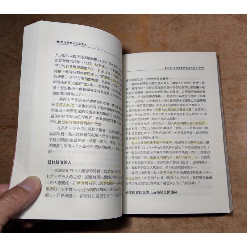 為什麼文化很重要(泛黃、書斑，許多劃線註記)│哈瑞森、杭亭頓│聯經│9789570825732│六成新-細節圖7