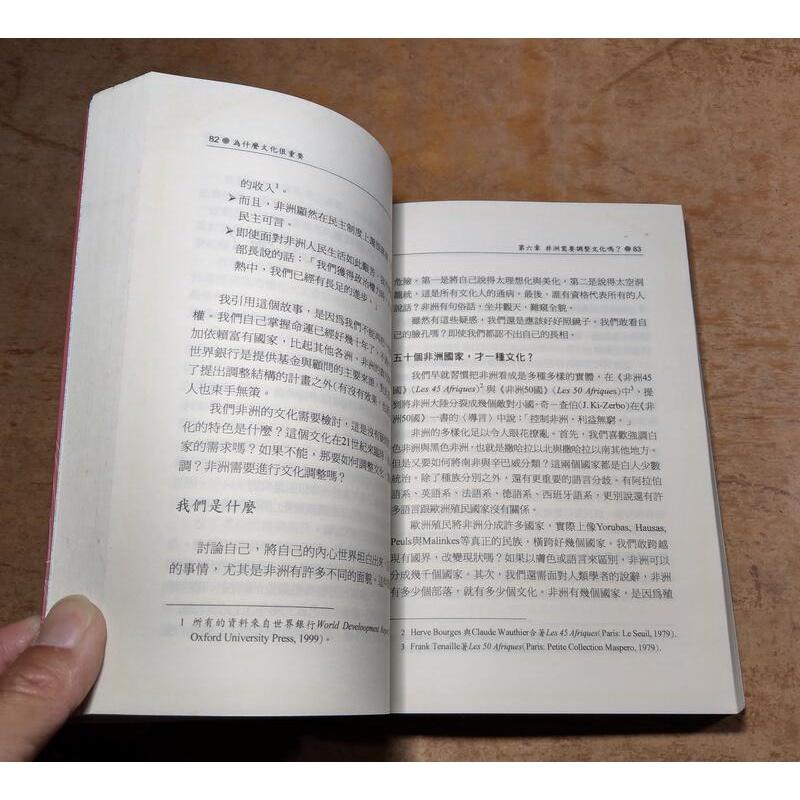 為什麼文化很重要(泛黃、書斑，許多劃線註記)│哈瑞森、杭亭頓│聯經│9789570825732│六成新-細節圖8