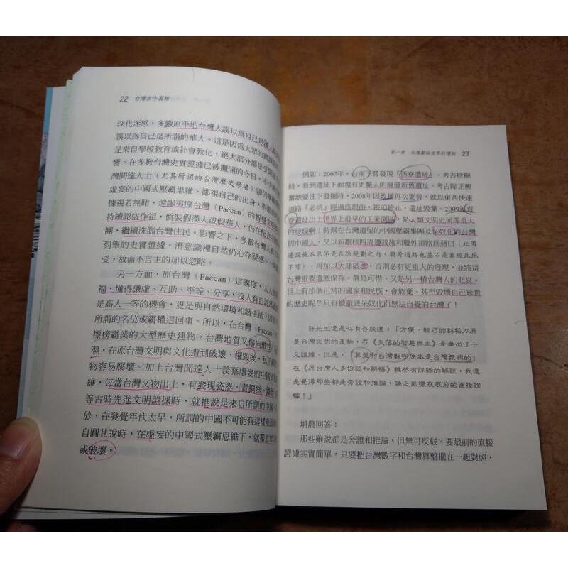 台灣古今真相(許多凌亂的劃線註記)│埔農│前衛│五成新-細節圖4