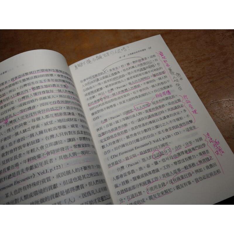 台灣古今真相(許多凌亂的劃線註記)│埔農│前衛│五成新-細節圖5