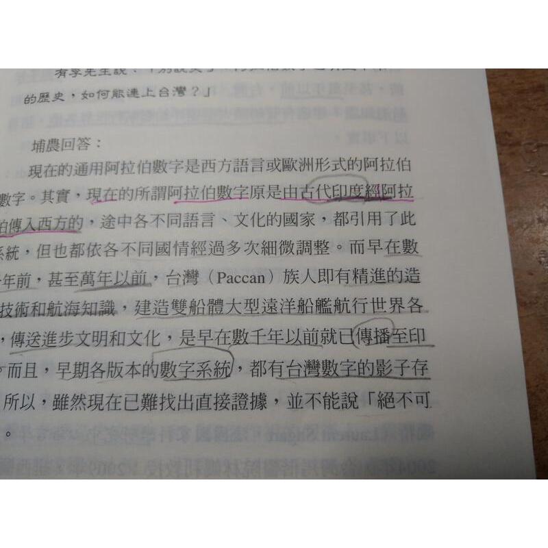 台灣古今真相(許多凌亂的劃線註記)│埔農│前衛│五成新-細節圖6