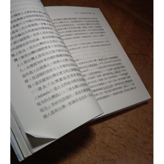 台灣古今真相(許多凌亂的劃線註記)│埔農│前衛│五成新-細節圖8