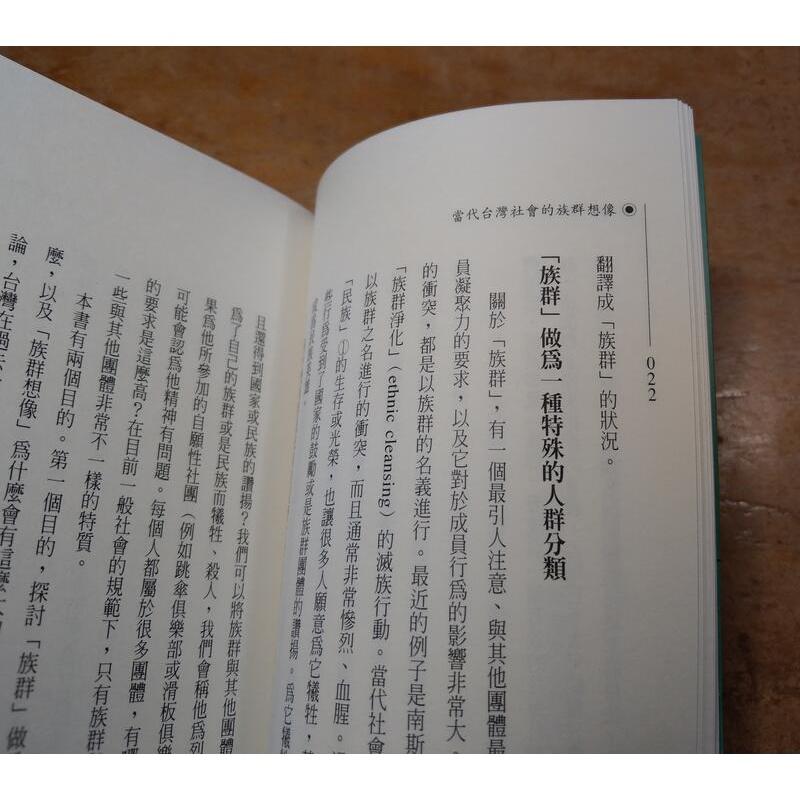 2002年初版一刷：當代台灣社會的族群想像(袖珍書)│王甫昌│國立台灣大學│新視界文庫07、7│七成新-細節圖7