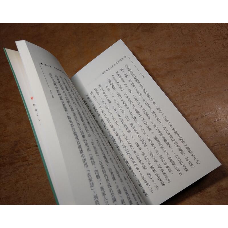 2002年初版一刷：當代台灣社會的族群想像(袖珍書)│王甫昌│國立台灣大學│新視界文庫07、7│七成新-細節圖8