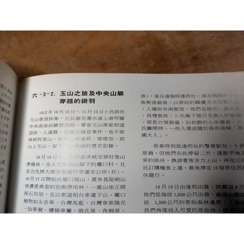 台灣植被誌第一卷: 總論及植被帶概論│陳玉峰│前衛│9578013116│台灣自然史系列第1卷、台灣植被志│七成新-細節圖7