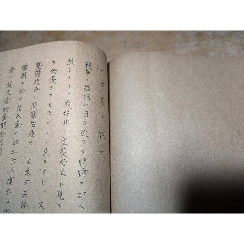 (原文文件)昭和十八年度：第四回事業報告書│保證責任榮町建築信用利用組合│老舊文件-細節圖7