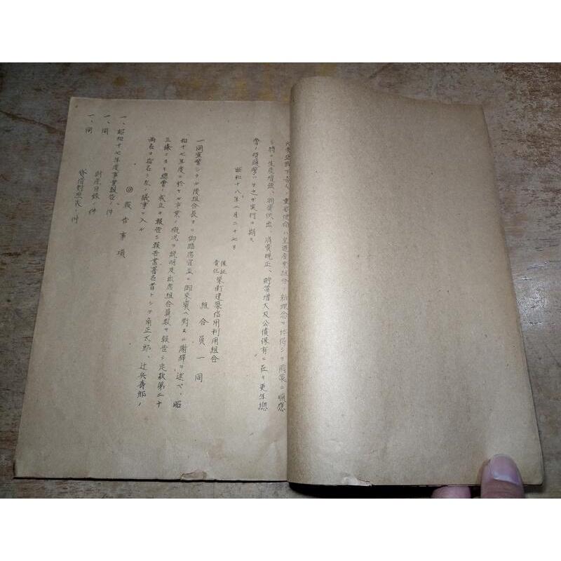 (原文文件)昭和十八年度：第四回事業報告書│保證責任榮町建築信用利用組合│老舊文件-細節圖8