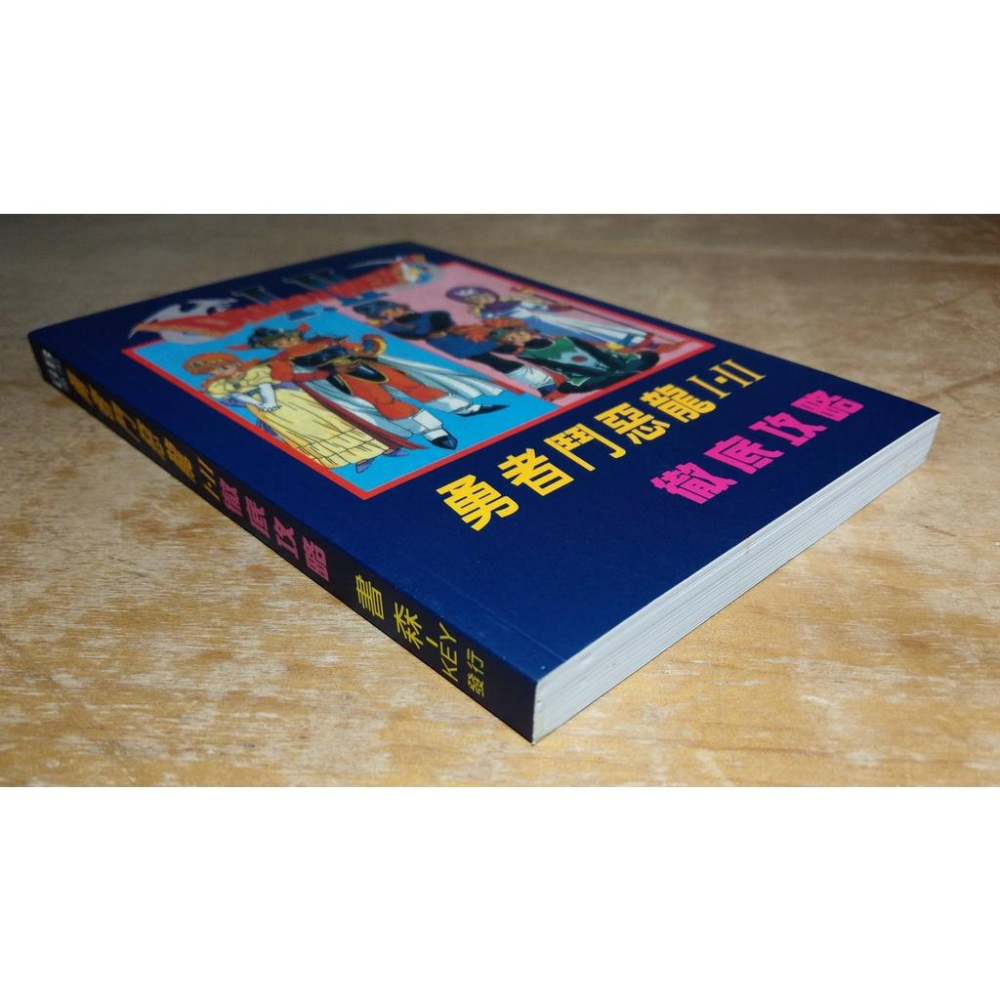 勇者鬥惡龍I、II徹底攻略│書森KEY│Dragon Quest勇者鬥惡龍徹底攻略1、2、勇者鬥惡龍攻略 攻略本│七成新-細節圖2