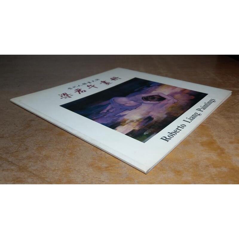 當代人體畫大師：梁君午畫冊│Roberto Liang Paintings│梁君午 畫冊│七成新-細節圖2