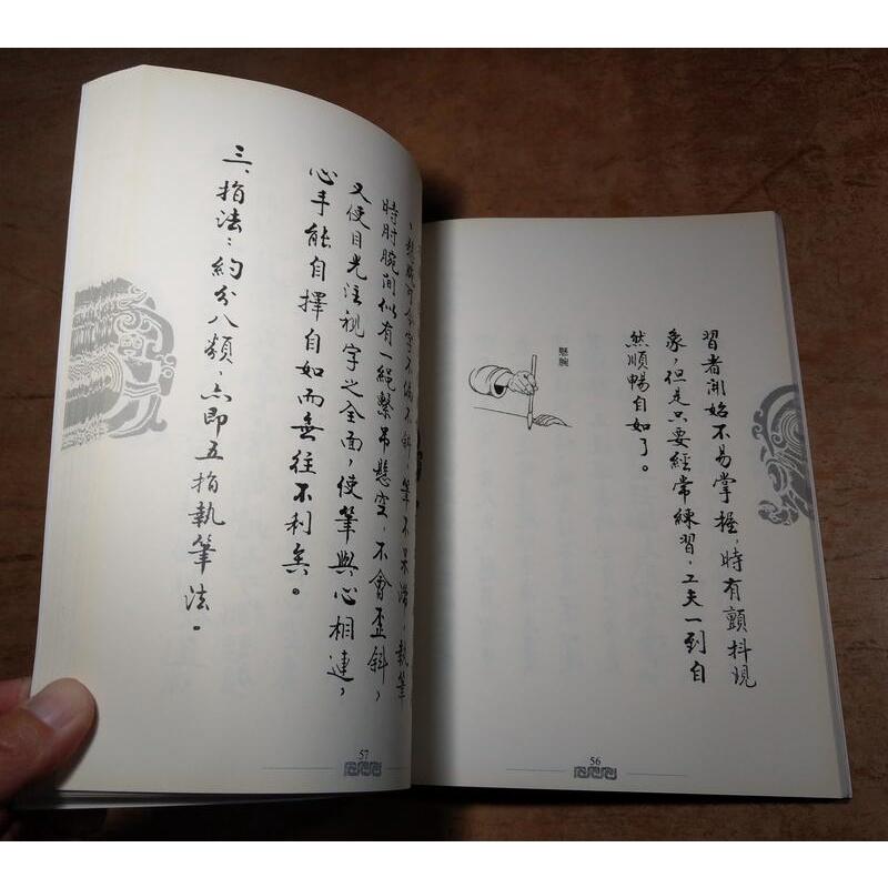 論中國書法│劉國光│漢湘│9789574808724│七成新-細節圖5