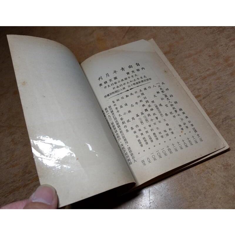 (民國61年初版)漫談人生│吳思珩│自由青年社│老書-細節圖8